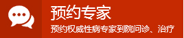 南京看性病医院网站